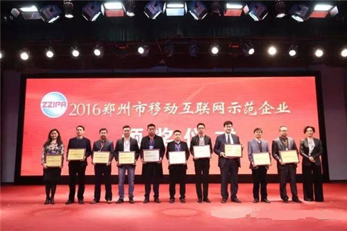 热烈祝贺晨华科技荣获“移动互联网示范企业”称号