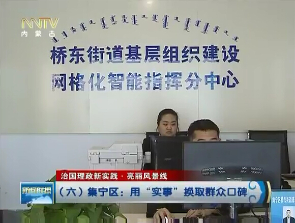 集宁区网格化管理：用“实事”换取群众口碑