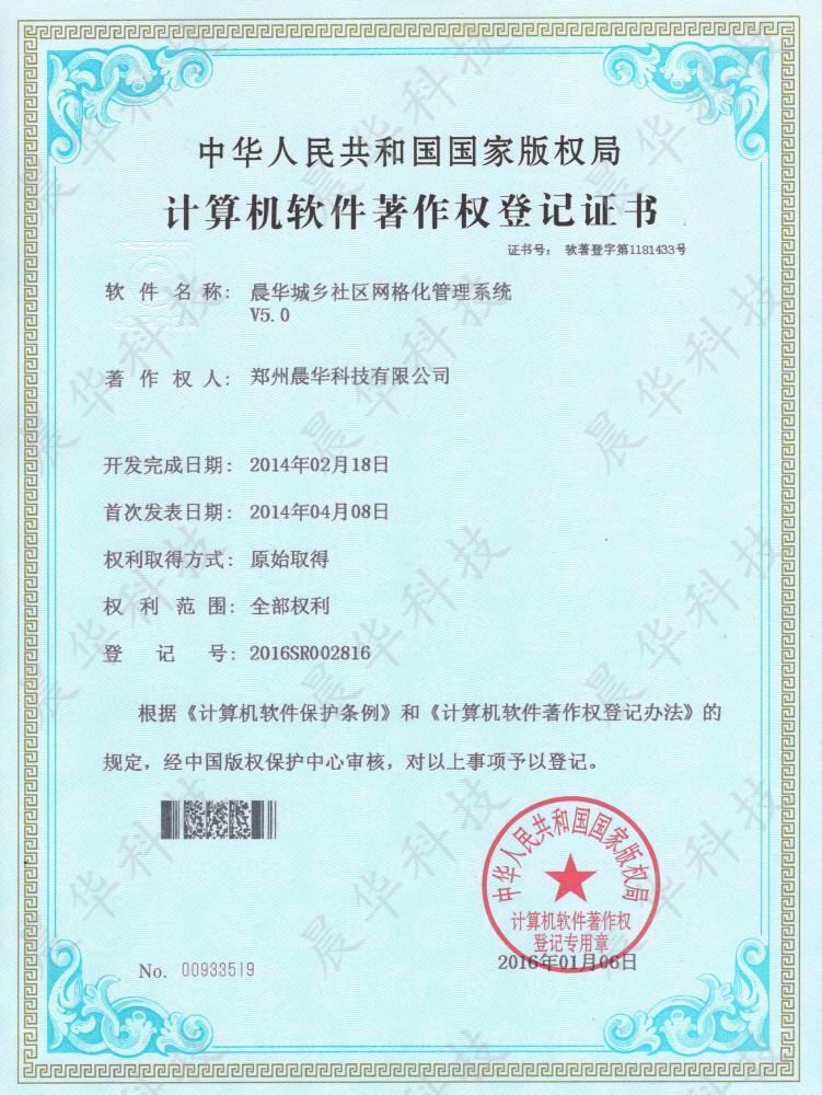晨华城乡社区网格化管理系统V5.0.jpg