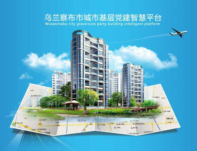 乌兰察布.jpg